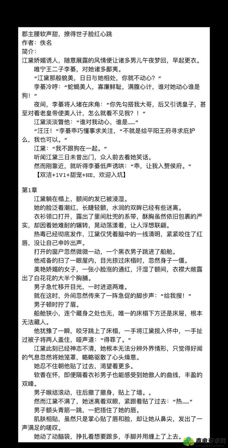 宝宝腰好会夹小说高 h：令人脸红心跳的精彩情节