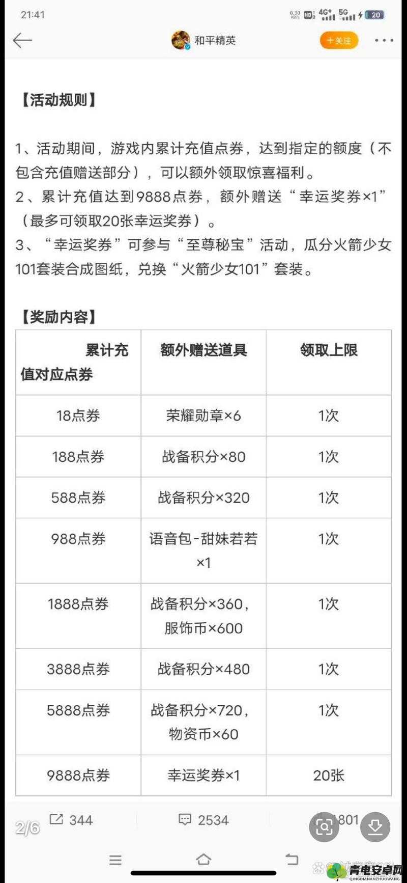 和平精英火箭少女101活动全攻略，详解如何参与并赢取1000Q币奖励