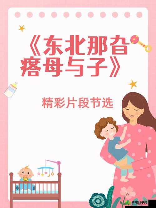 东北那旮旯母子写的那些令人感慨的故事