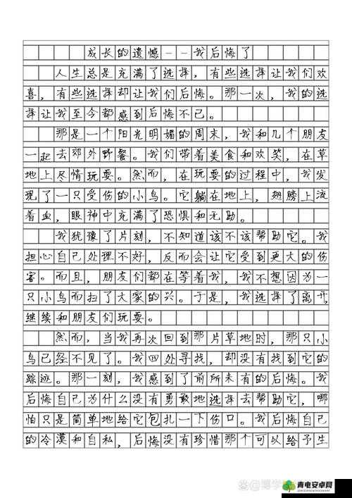 被主人罚一整天的小作文 300 字：详述被罚的痛苦与反思