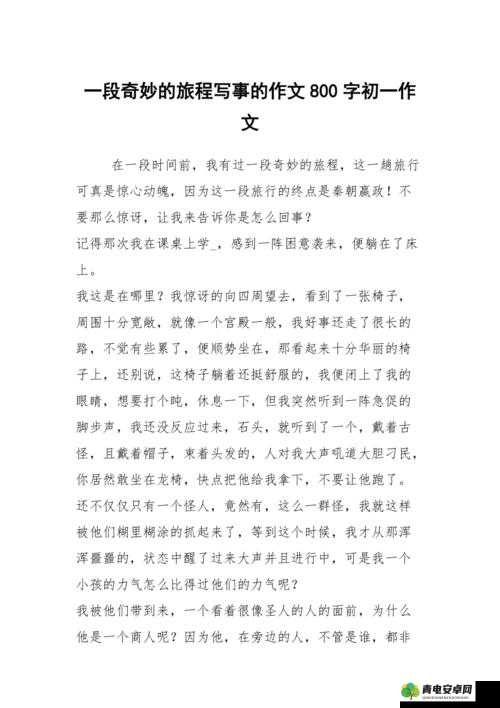 玩具日记笔趣阁 GH 中的奇妙旅程