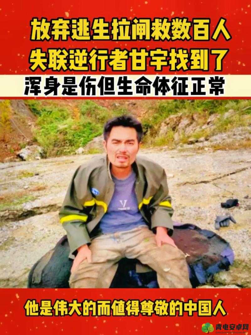 泸定地震甘宇被旅行者咬出乳汁：舍己救人的英雄事迹