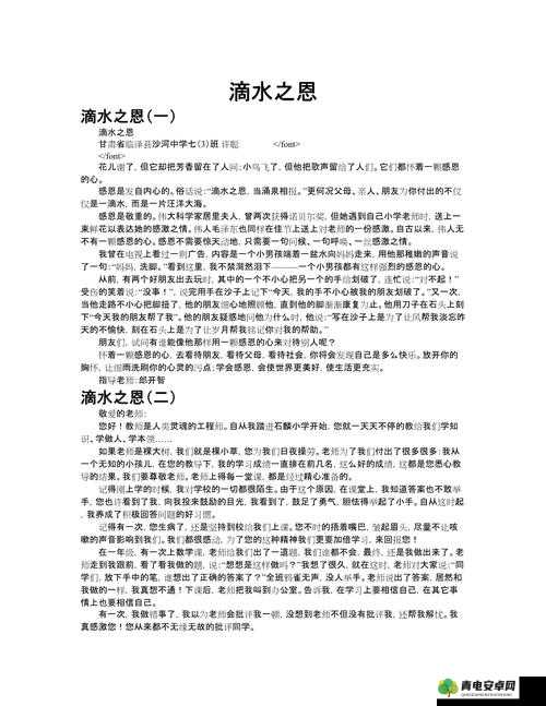 此生相许高干晓之水：一段感人至深的情感故事