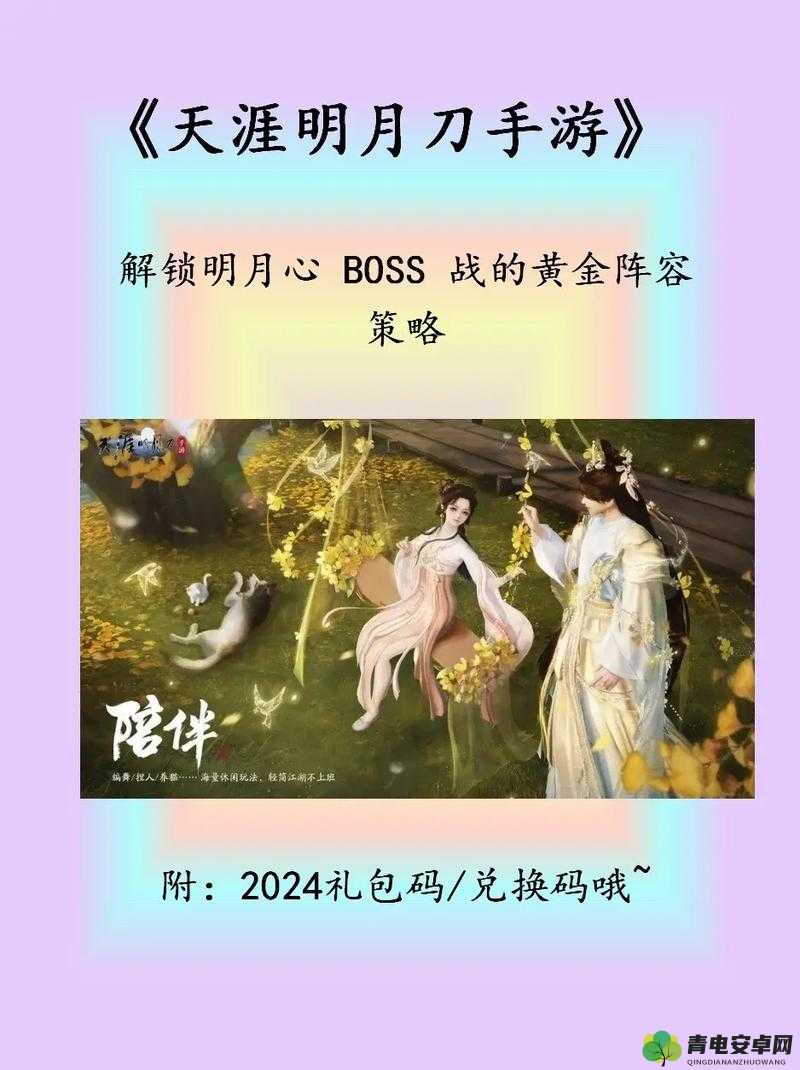 天涯明月刀手游朝天宫全面打法攻略，详解如何击败关键BOSS明月心