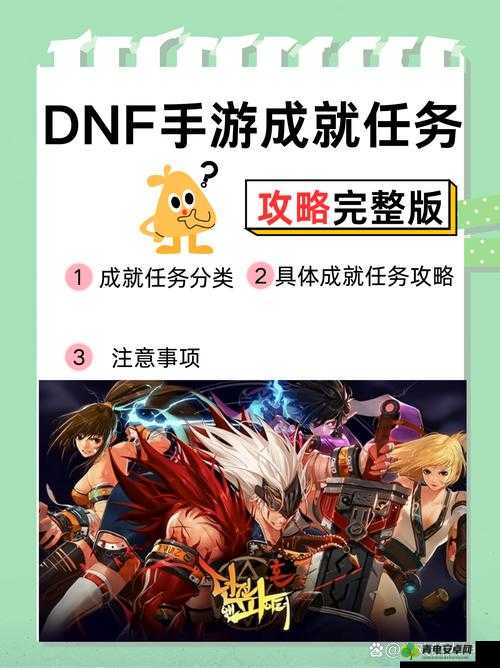 DNF游戏攻略，全面解析如何完成新的领悟任务步骤与要点