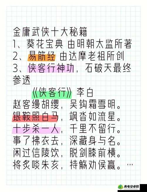 金庸群侠传2深度解析，揭秘自创武功的绝世秘籍与技巧