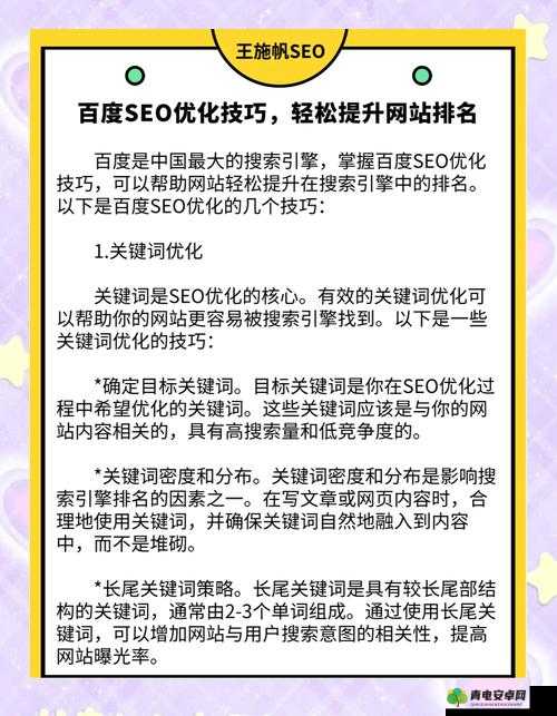 如何在百度 SEO 优化中提升网站排名？