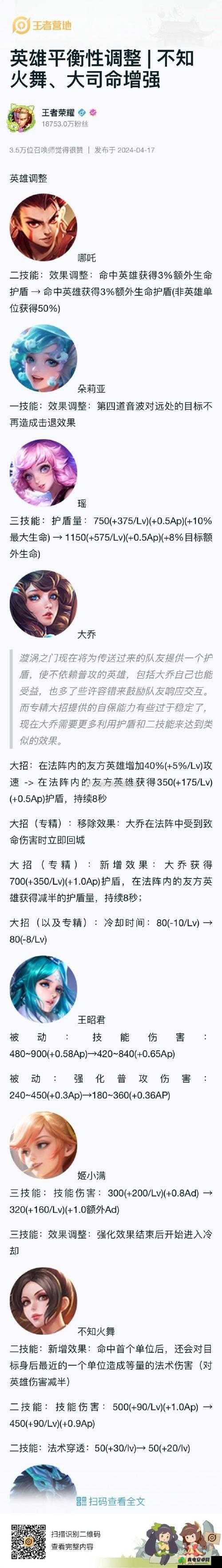 王者荣耀英雄平衡性调整报告：最新动态与细节解析（6月13日版）