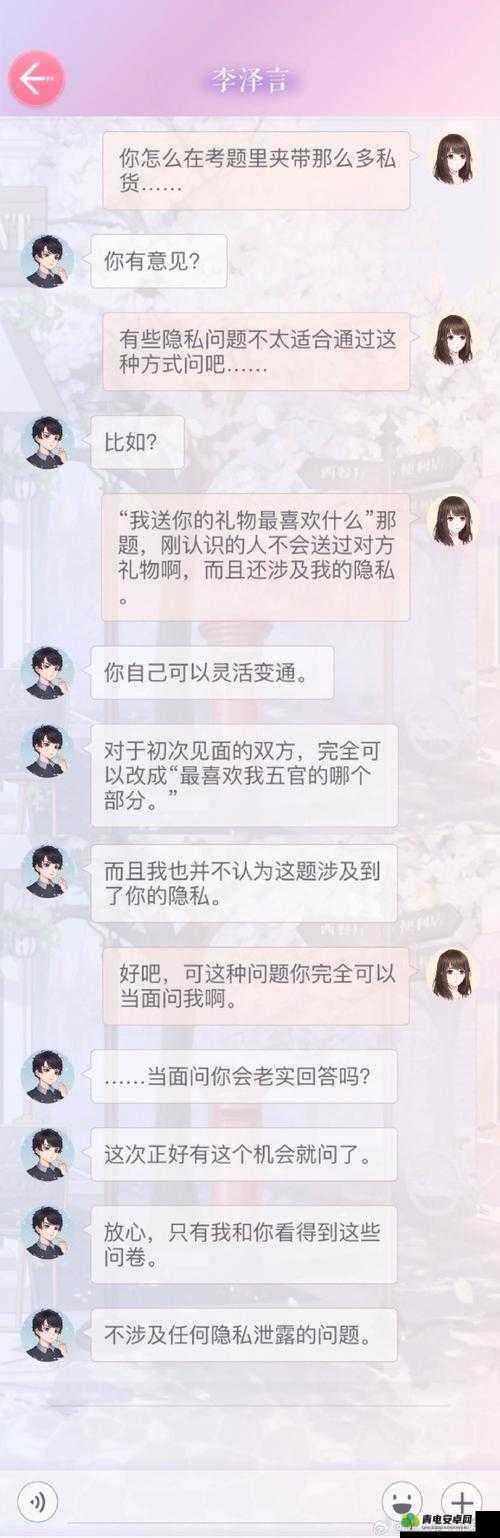 恋与制作人李泽言短信回复攻略：外出时如何回应他的温馨关切