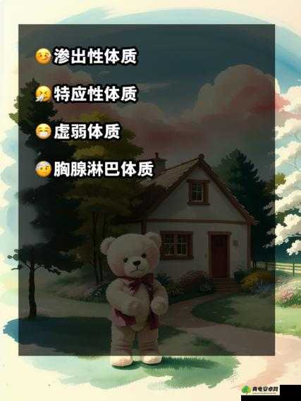 一碰就湿：揭示体质之谜