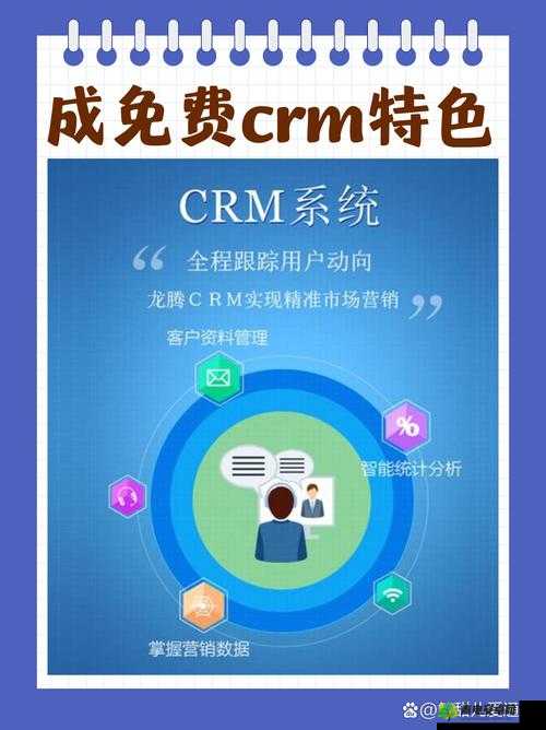 成免费的 crm：想看啥就看啥