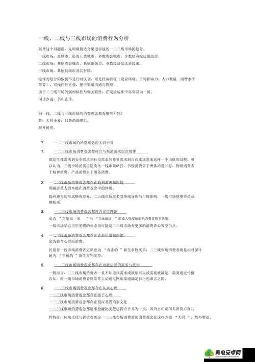 精品一线二线三线精华：全面解读与分析