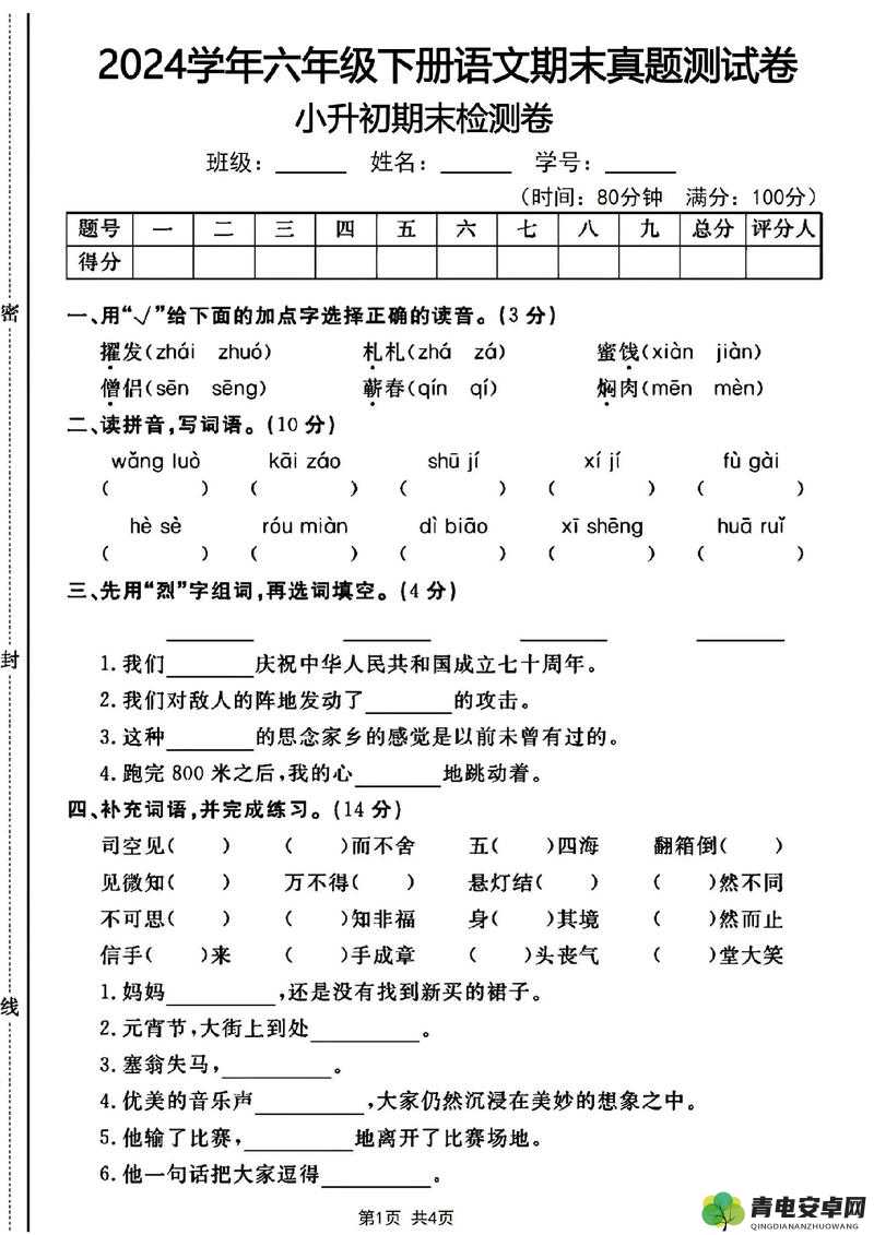 小学六年级的小馒头：一个纯真年代的故事