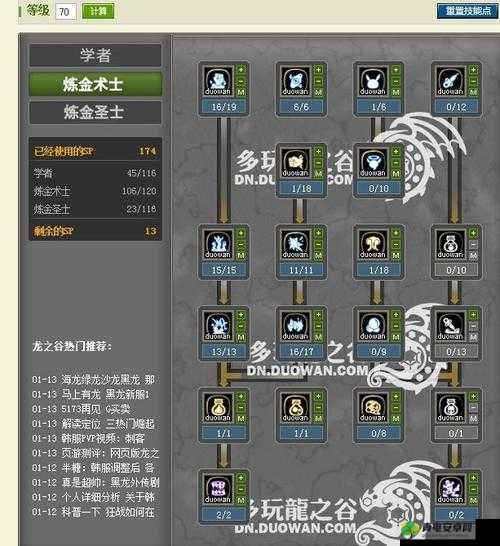 龙之谷手游炼金术士刷图加点技巧与 PVE 分析