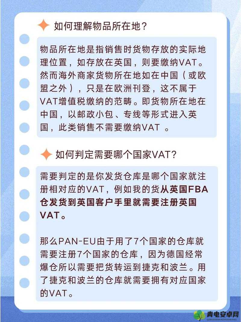 亚马逊 FBA 欧洲 VAT 相关知识及注意事项