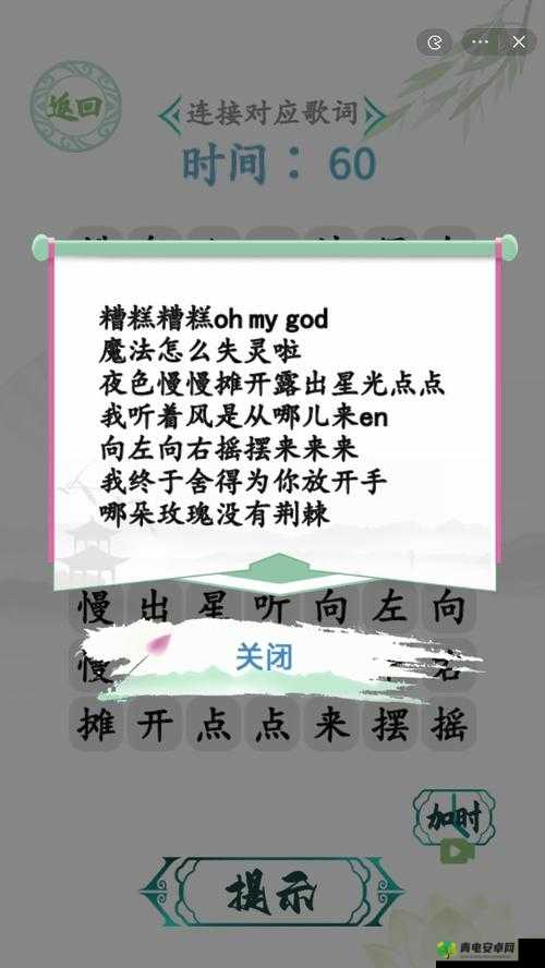 《汉字找茬王两连线歌词攻略：解锁两歌曲的完整旋律》