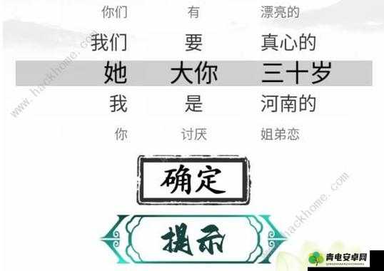 汉字找茬王挑战：我和妈妈同探寻爱的合适情节攻略