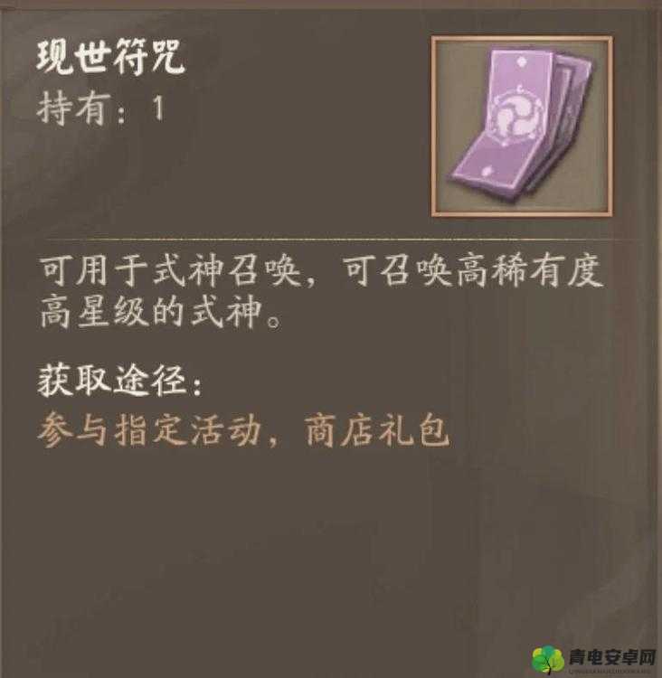 阴阳师现世召唤使用方法及效果预览全解析