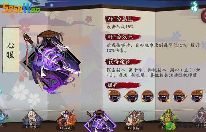 阴阳师心眼出处及获取途径