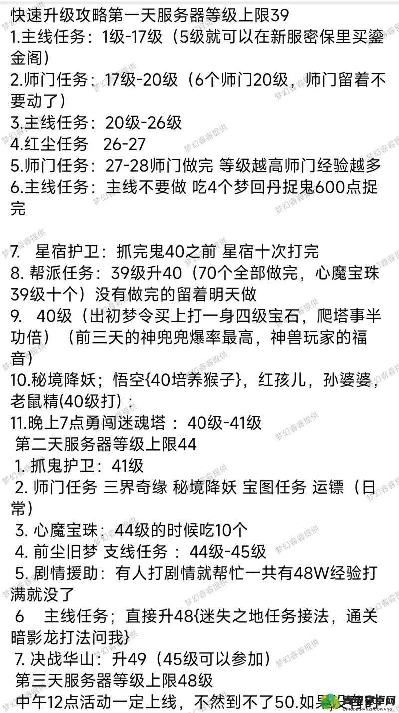 梦幻西游手游：快速升级攻略，轻松成为游戏大神