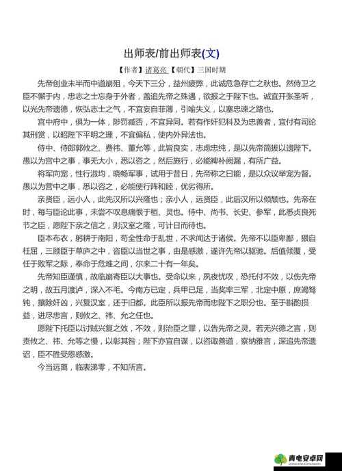 国梗传第23关出师表默写攻略：如何顺利通关攻略