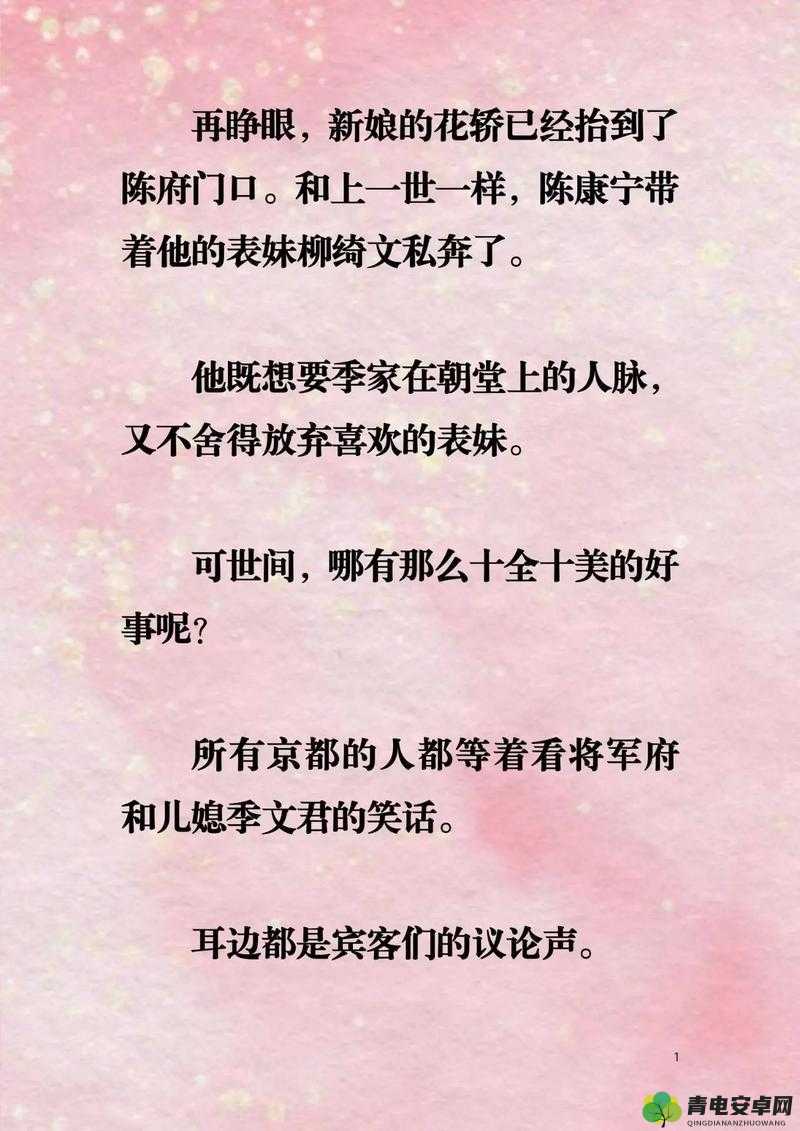 儿媳夸我比她老公大：古言中的奇妙关系