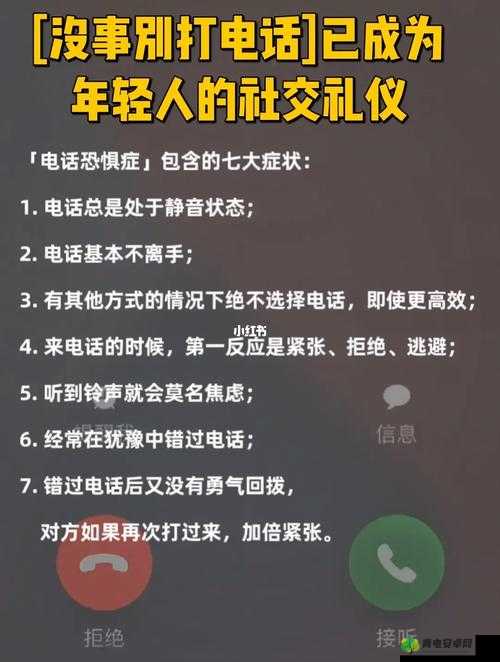 故意在接电话时做引发的思考