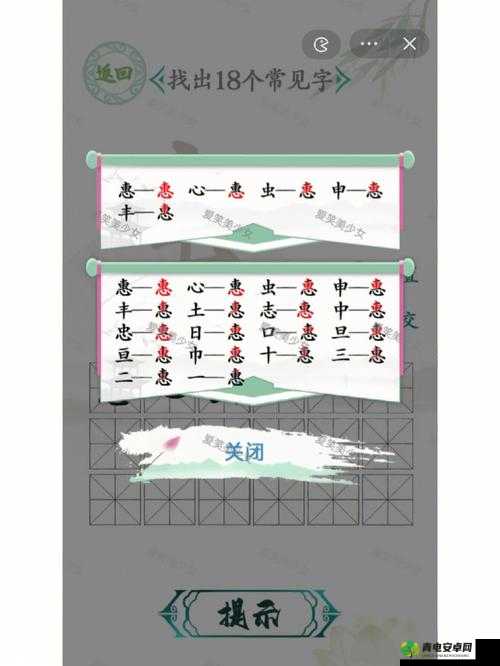 题目：掌握汉字奥秘，解码《汉字找茬王》——中外名著消除通途攻略