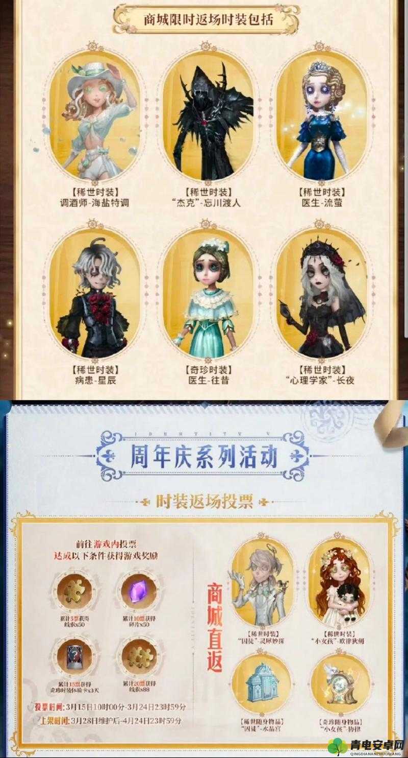 第人格周年庆：回顾与期待，更多精彩内容待你发现