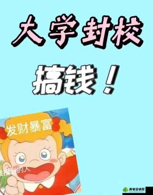 玩转大学赞助攻略：打造校园融资高手之路