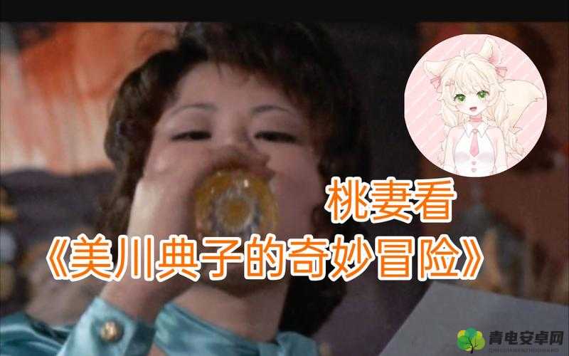 蜜汁桃桃的奇妙冒险