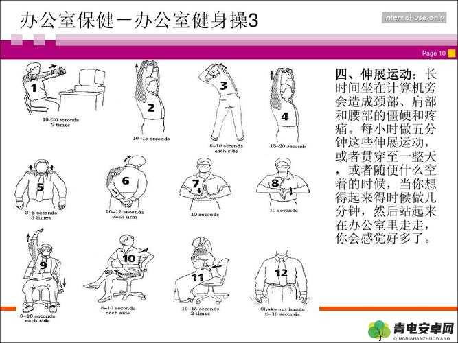 办公室运动：健康工作的新潮流