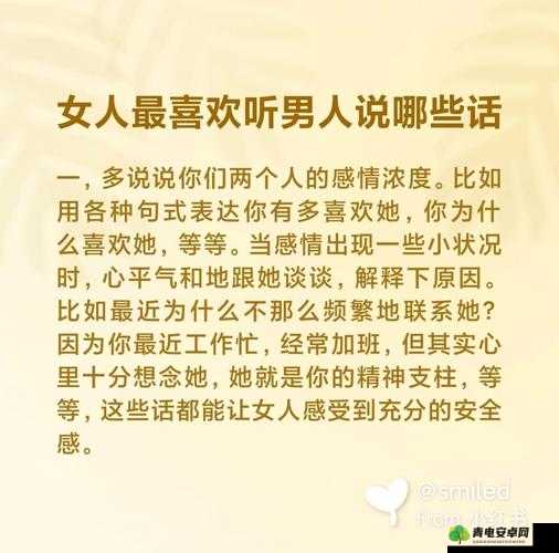 做时男的喜欢听女的说什么话：深度解析