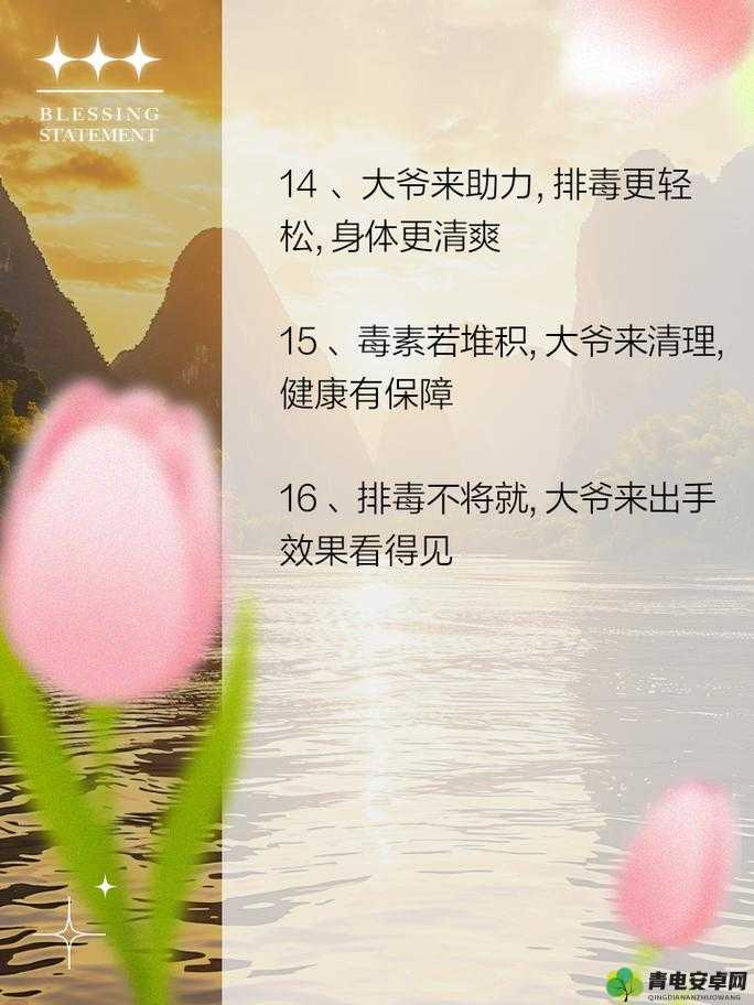 大爷：帮你排毒是在帮你