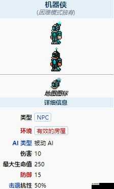 泰拉瑞亚机器侠入住手册：入住条件及入住步骤详解