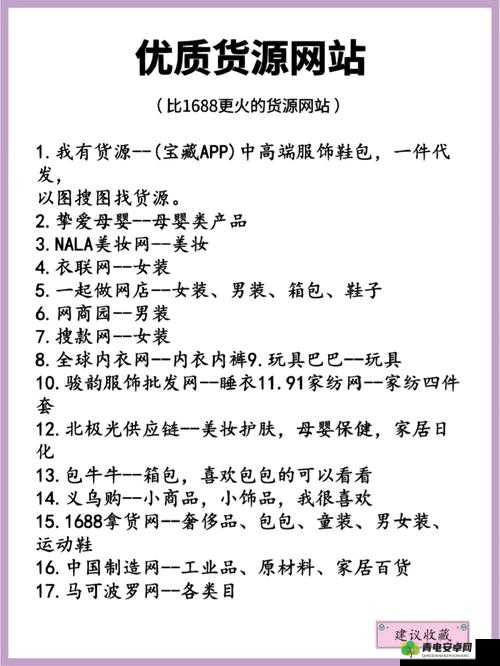 成品网站 1688 入门：新手必知的要点