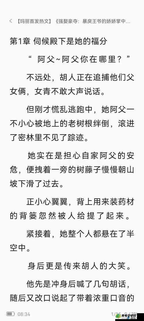 他像疯了一样占有了她古言的故事情节是什么：背后真相