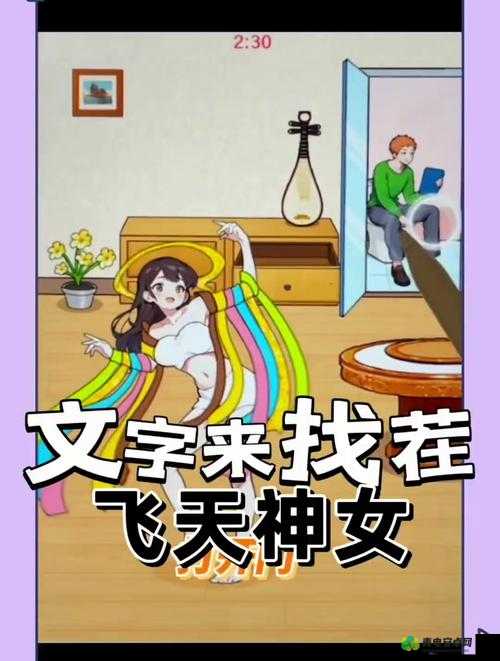 文字来找茬高铁寻人找到所有女生详细攻略指南