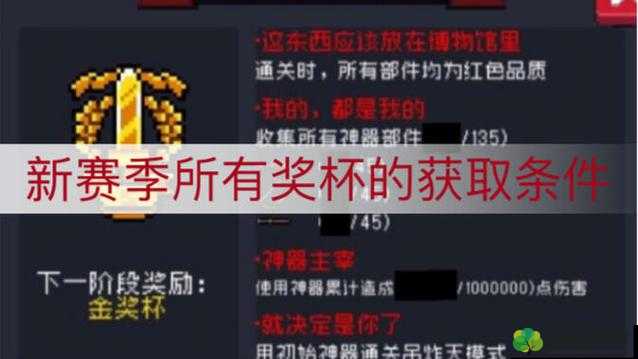 元气骑士古大陆神器金杯条件览