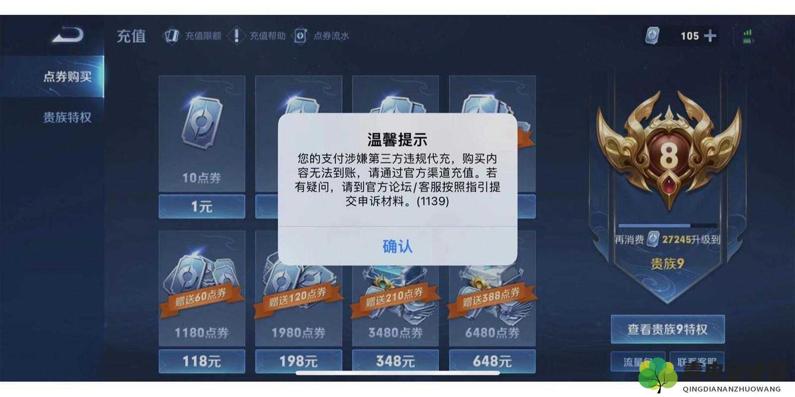 王者荣耀 3 月 30 日 iOS 版本更新失败的解决之法