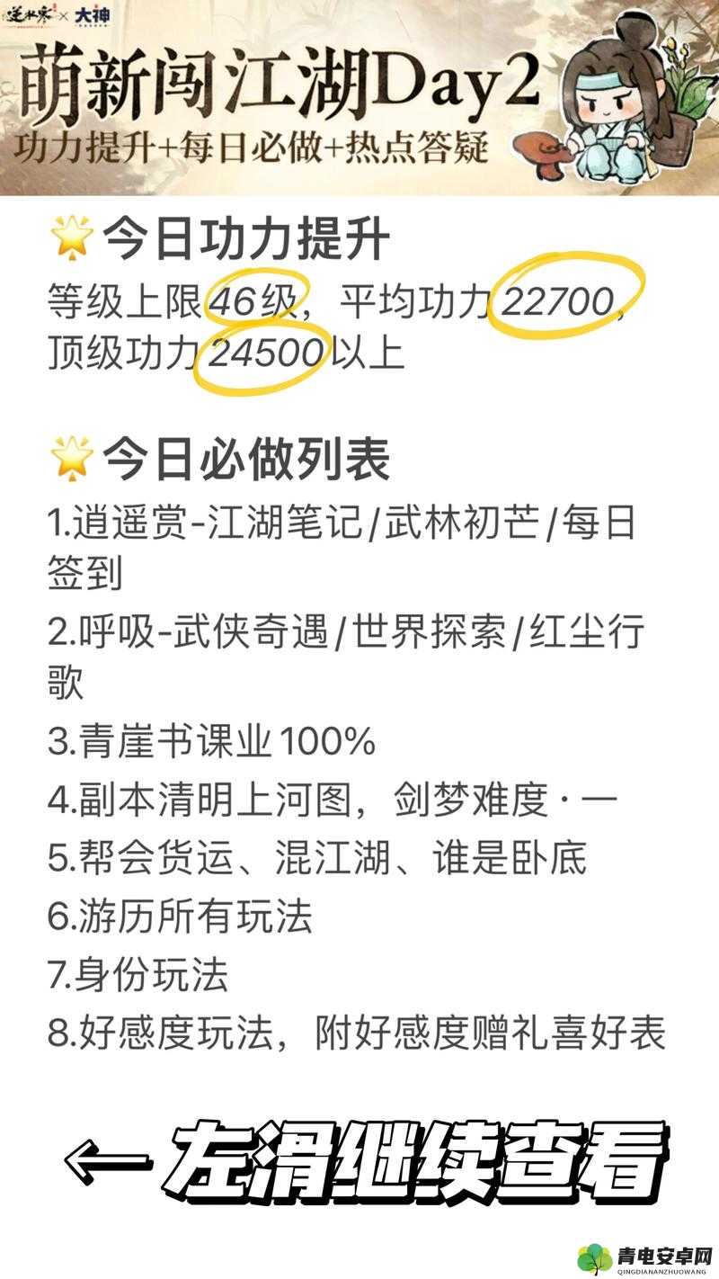 逆水寒手游闲趣玩法攻略大揭秘