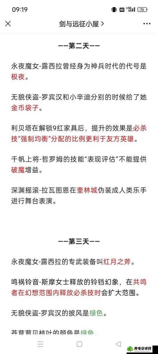 剑与远征诗社竞答第六天 2023 年 2 月答案详细解析