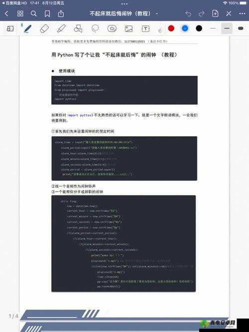 人马大战 PYTHON 代码教程同步各大站更新指南