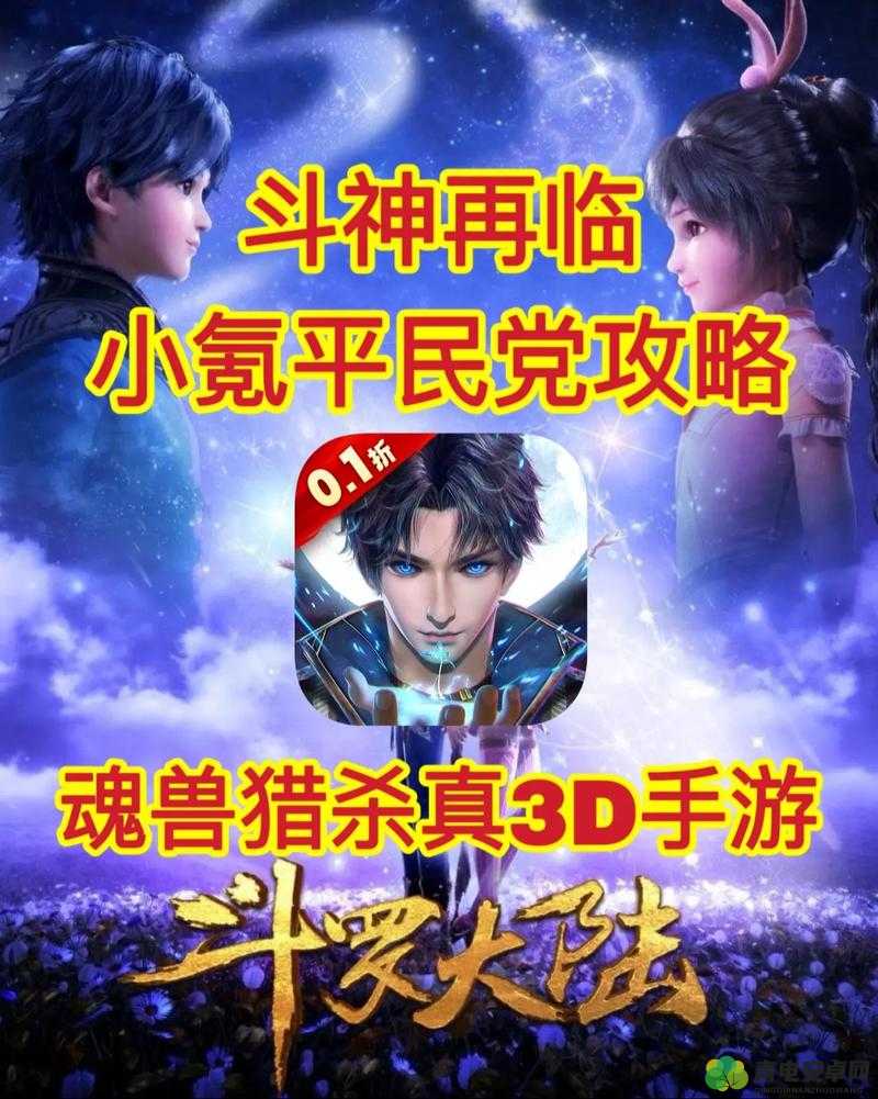 斗罗巅峰：杨易云斗神再临之绝技璀璨