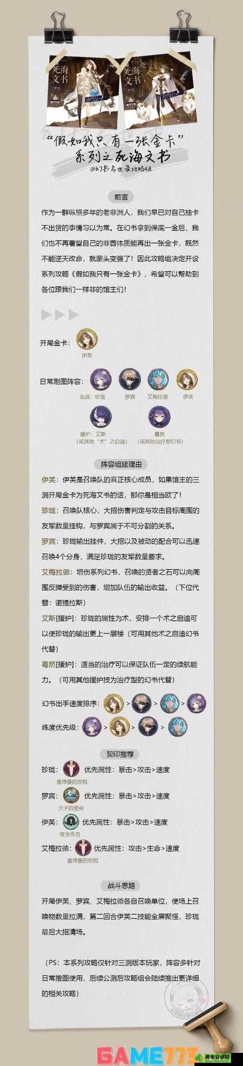 幻书启世录：饕餮之筵镇灵台副本攻略——东南西北阵点打法全解析