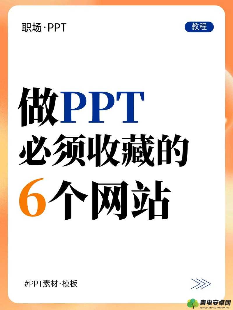 成品网站免费破 ppt 网站：在线观看，无需注册