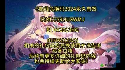 《碧蓝航线周年庆典直播兑换码大放送2021，独家分享网打尽》