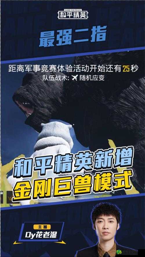 和平精英哥斯拉模式上线时间及深度玩法解析攻略：巨兽争霸时代开启