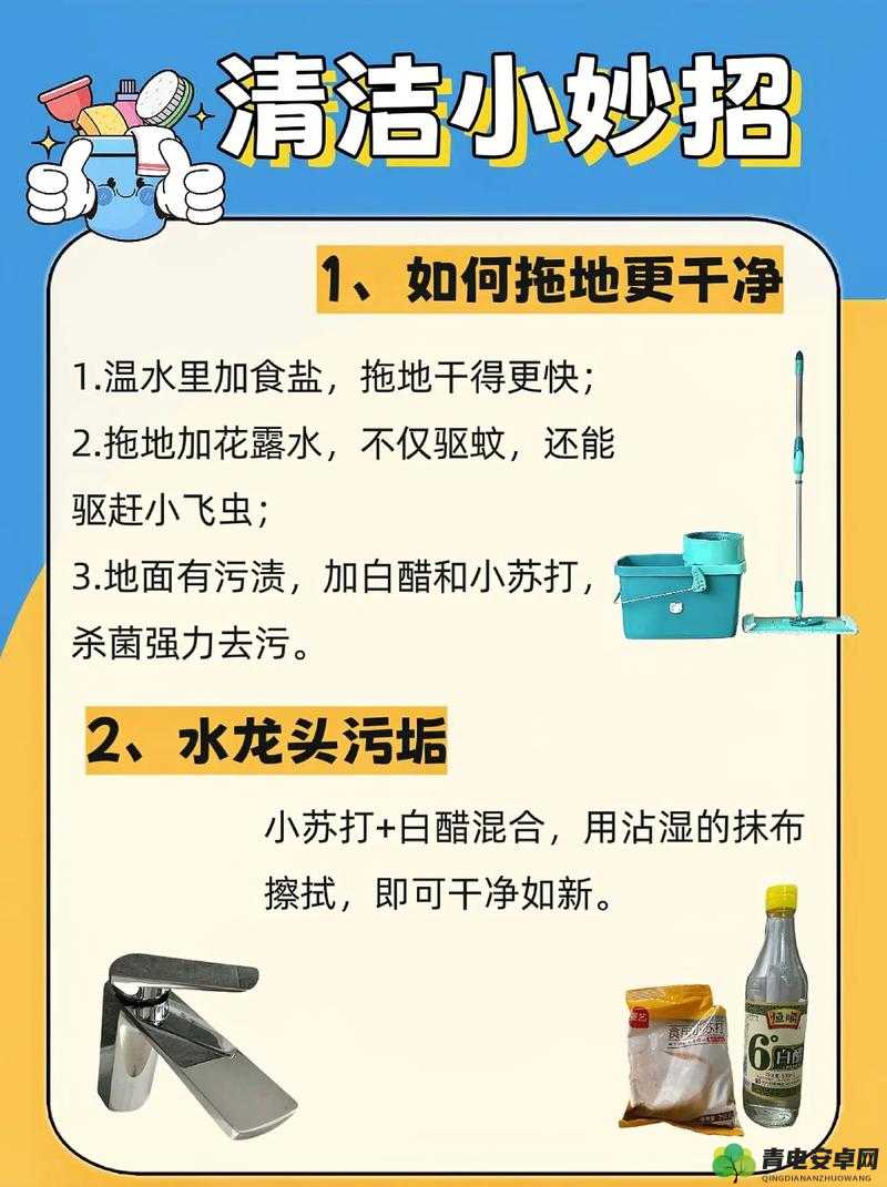 厨房到卧室的清洁小妙招：让家更舒适