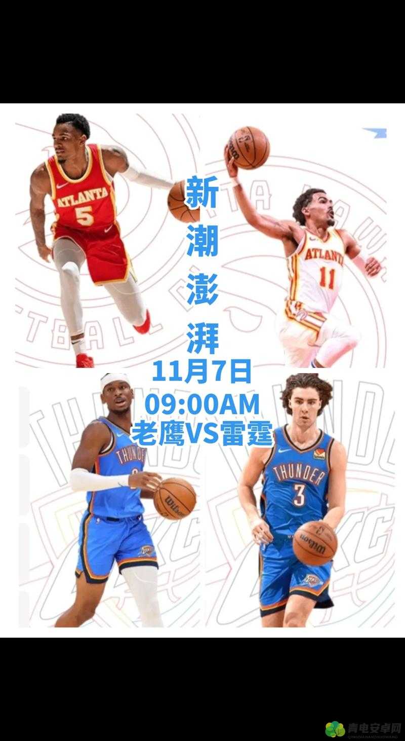 九一网站免费看nba：畅享精彩赛事